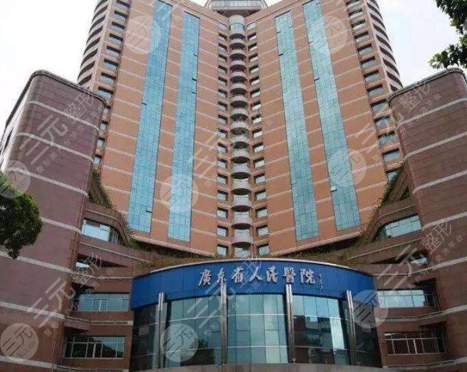廣東省人民醫(yī)院