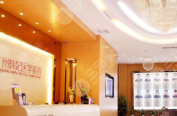廣東韓妃醫(yī)療美容醫(yī)院