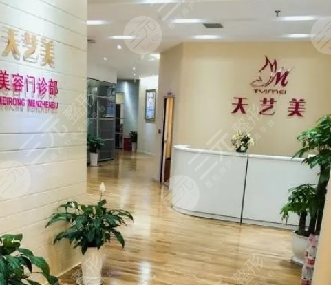 重慶天藝美整形美容門