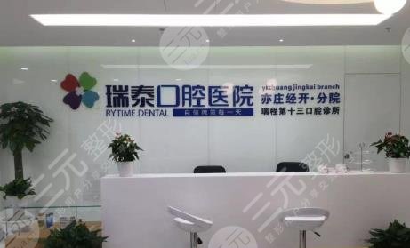 北京瑞泰口腔醫(yī)院