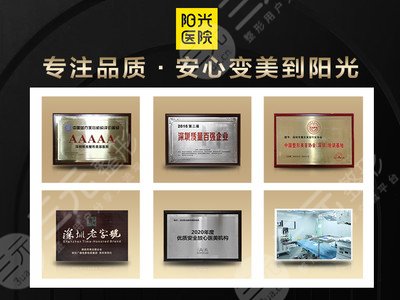 深圳陽光醫(yī)療美容醫(yī)院