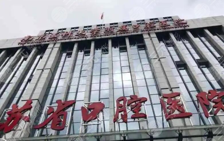 江蘇省口腔醫(yī)院