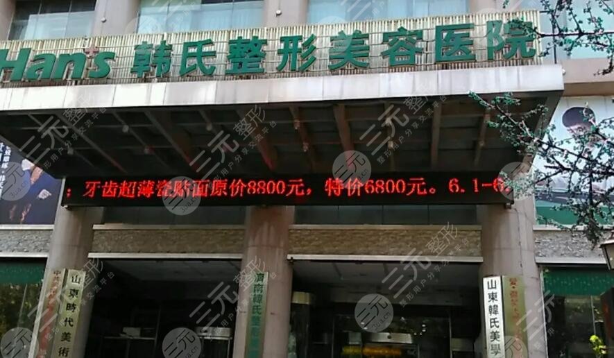濟(jì)南韓氏整形外科醫(yī)院