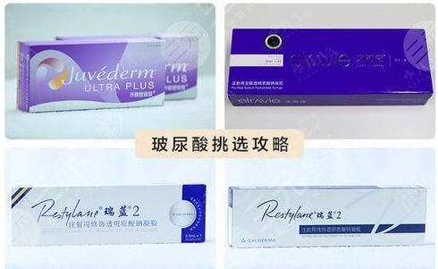 鉑金瑞藍(lán)玻尿酸