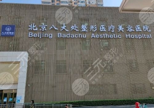 北京八大處輪廓誰做得好