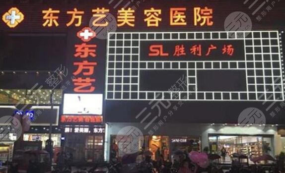 信陽(yáng)東方藝整形醫(yī)院