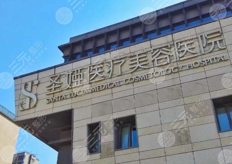 上海圣婭醫(yī)療美容醫(yī)院