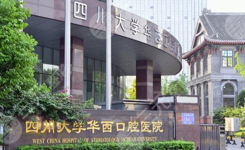 華西醫(yī)院正頜手術(shù)費(fèi)用一般是多少錢？2024價格表點(diǎn)擊揭秘|醫(yī)生3位介紹