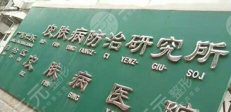 廣西壯族自治區(qū)皮膚病