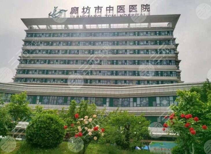 廊坊市中醫(yī)院