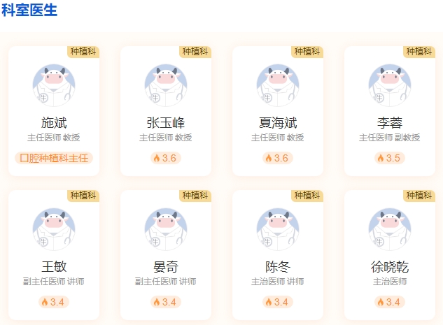 武漢大學(xué)口腔醫(yī)院 種植牙醫(yī)生