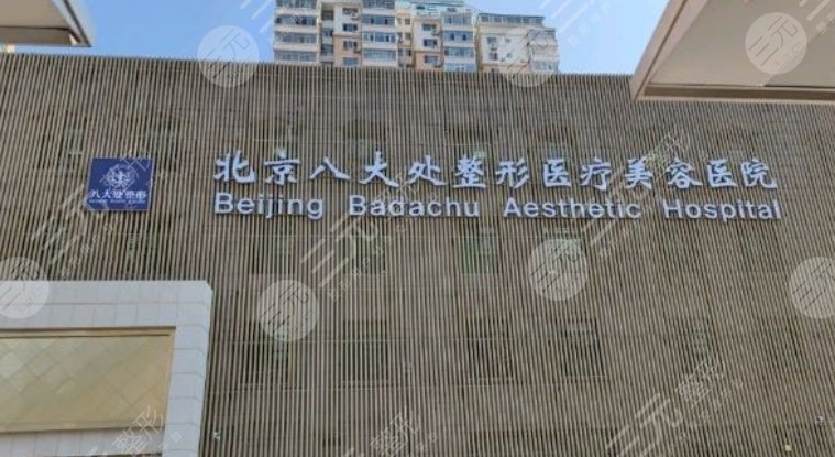 八大處做鼻子要排多久