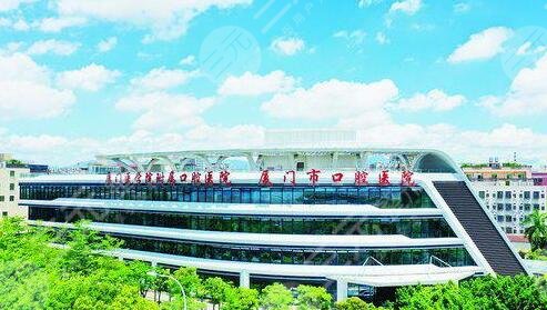 廈門醫(yī)學(xué)院附屬口腔醫(yī)院