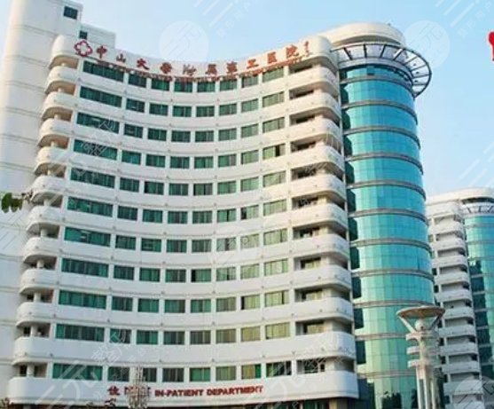 廣州醫(yī)科大學(xué)附屬第三醫(yī)院