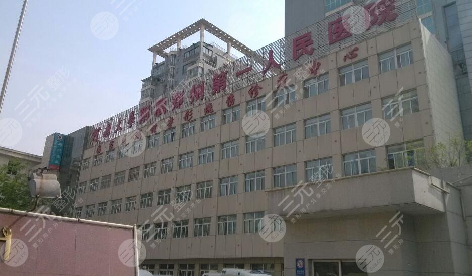 鄭州市第一人民醫(yī)院
