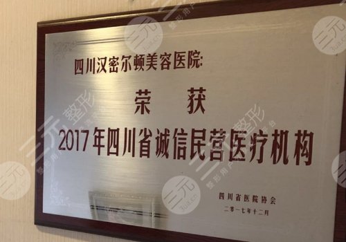 四川漢密爾頓美容醫(yī)院怎么樣