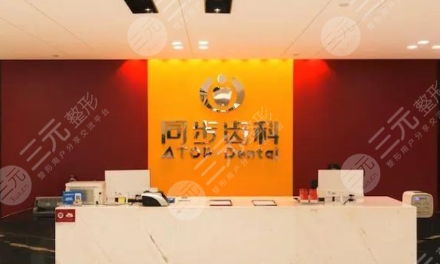 珠海同步齒科門(mén)診部