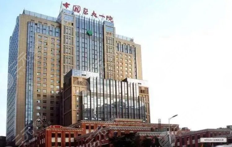 中國醫(yī)科大學第一附屬醫(yī)院