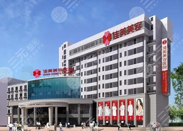 南昌佳美美容醫(yī)院