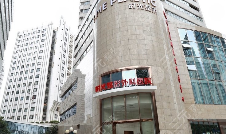 上海時(shí)光整形美容醫(yī)院