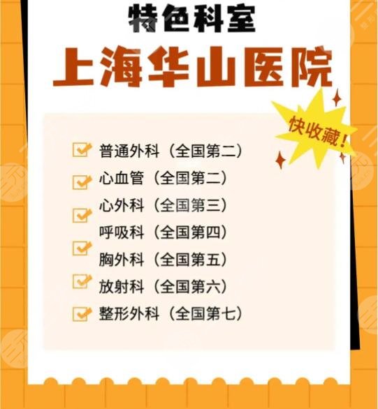 上海華山醫(yī)院祛斑效果怎么樣?