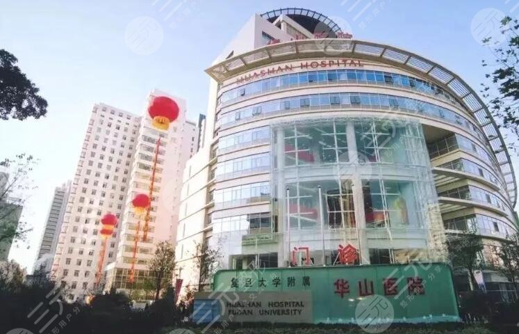 上海華山醫(yī)院