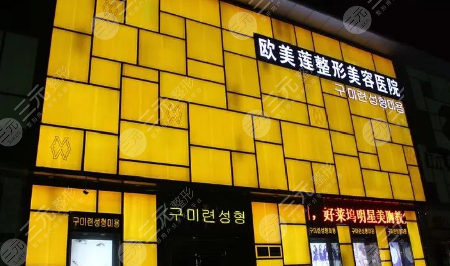 太原歐美蓮醫(yī)