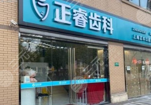 上海口碑好的口腔牙科診所