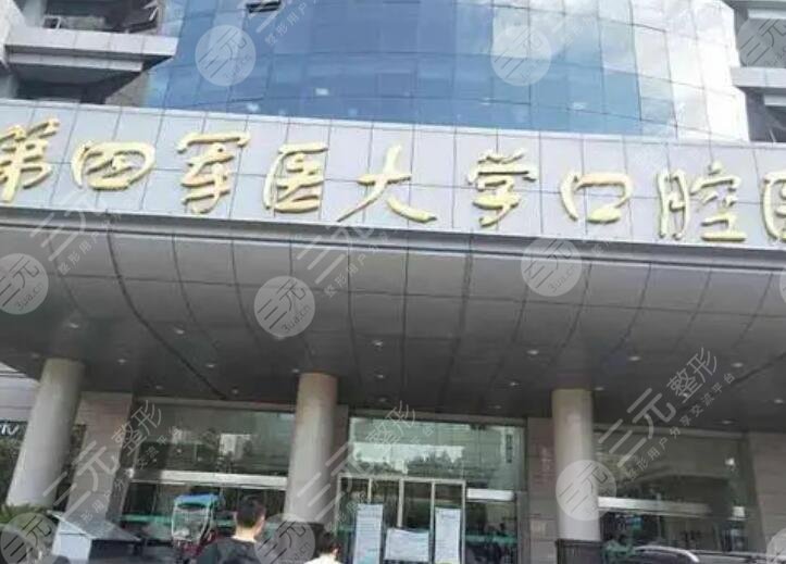 空軍軍醫(yī)大學口腔醫(yī)院