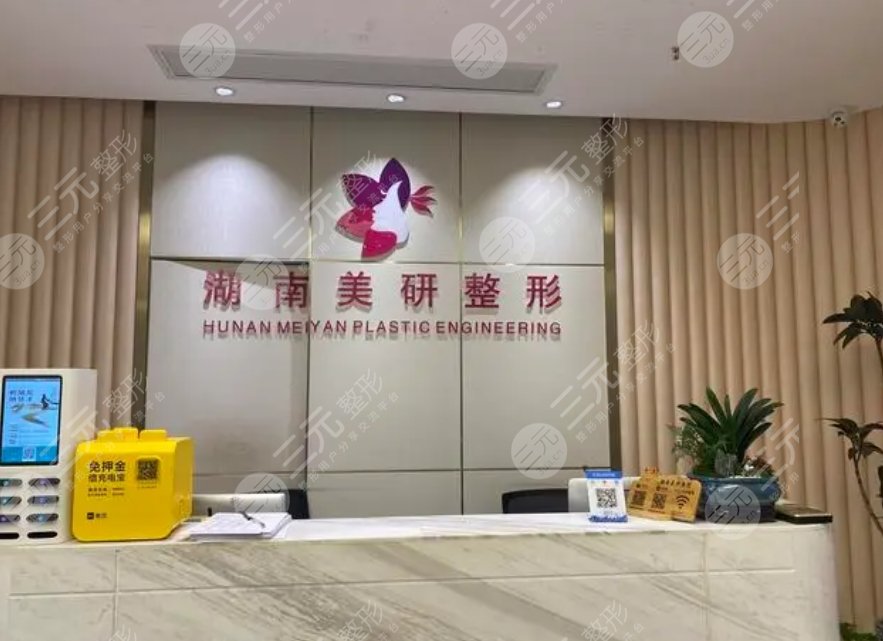 長(zhǎng)沙美研醫(yī)療