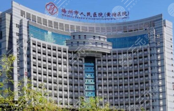 梅州市人民醫(yī)院