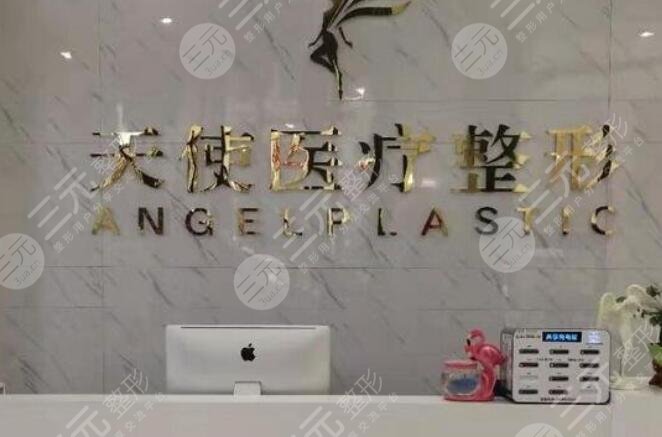 淮北天使醫(yī)療美容