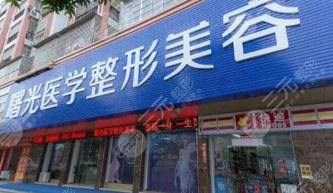 河源曙光整形美容