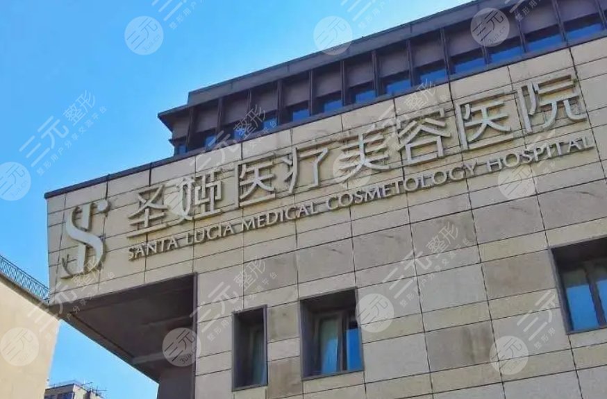 上海圣婭醫(yī)療美容醫(yī)院