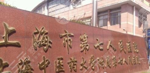 上海七院牙齒整形怎么樣？牙齒矯正費(fèi)用價(jià)格多少？低至12906元起