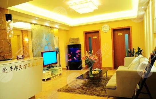 北京愛(ài)多邦醫(yī)療美容診所