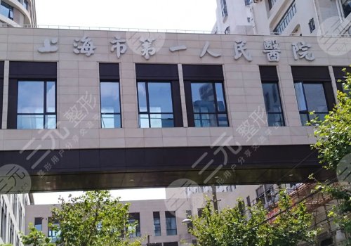 上海第一人民醫(yī)院章建林可靠嗎？