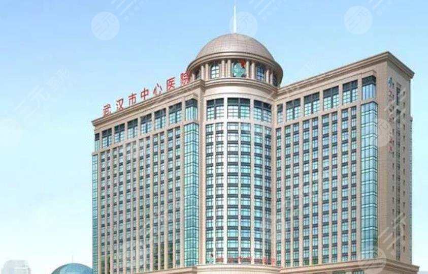 武漢市中心醫(yī)院