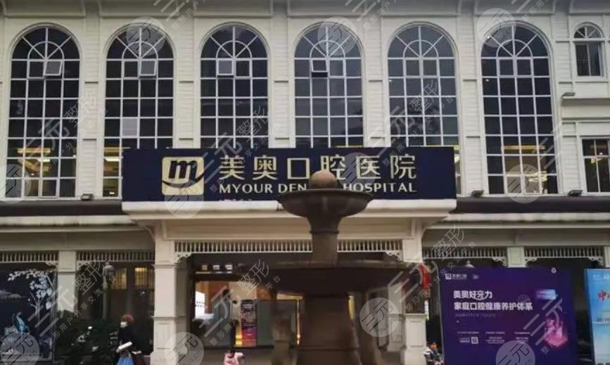 烏魯木齊美奧口腔