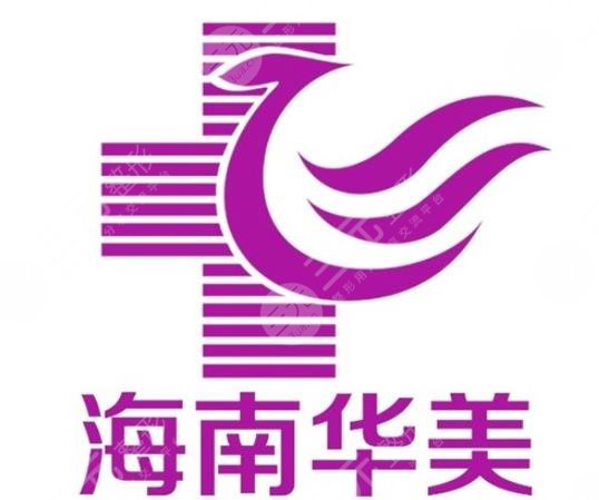 海南華美整形醫(yī)