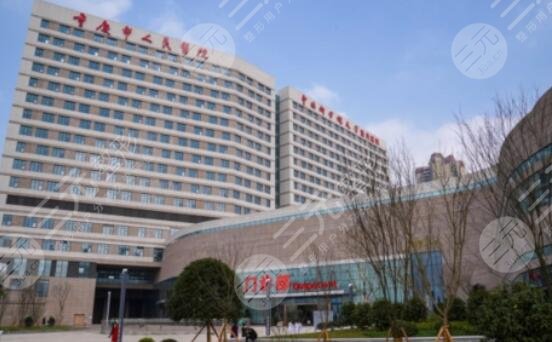 重慶市人民醫(yī)院