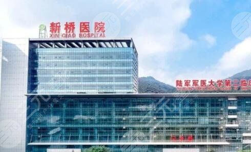 陸軍軍醫(yī)大學(xué)新橋醫(yī)院