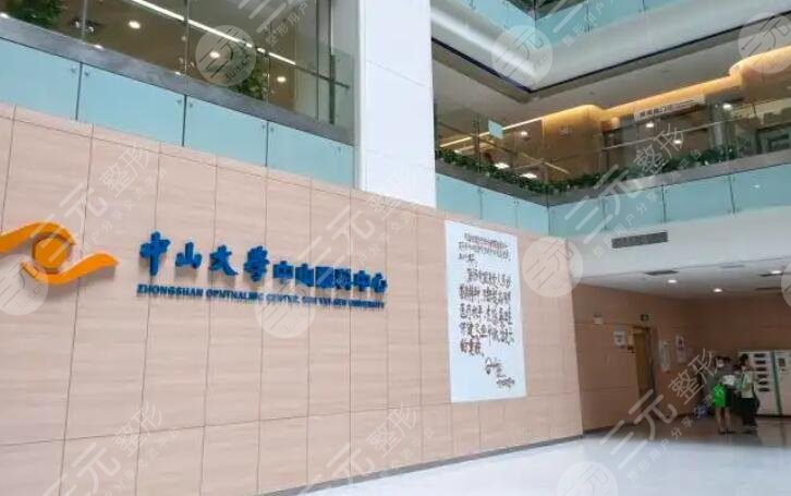 中山大學(xué)眼科