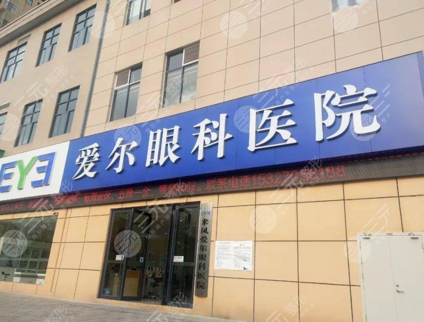 雞西愛(ài)爾眼科醫(yī)院