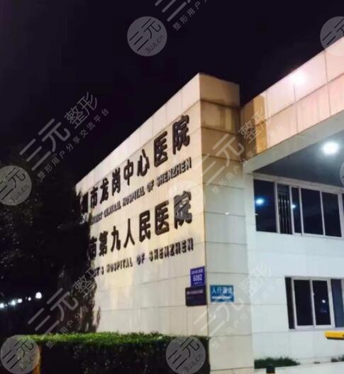 深圳市龍崗中心醫(yī)院整