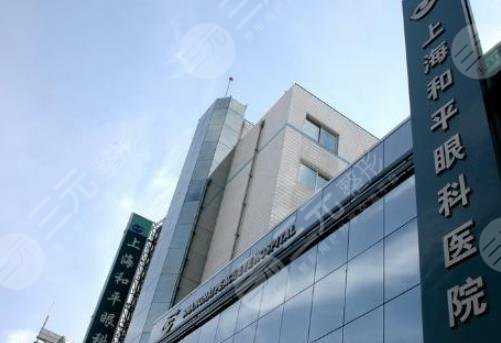 上海和平眼科醫(yī)院