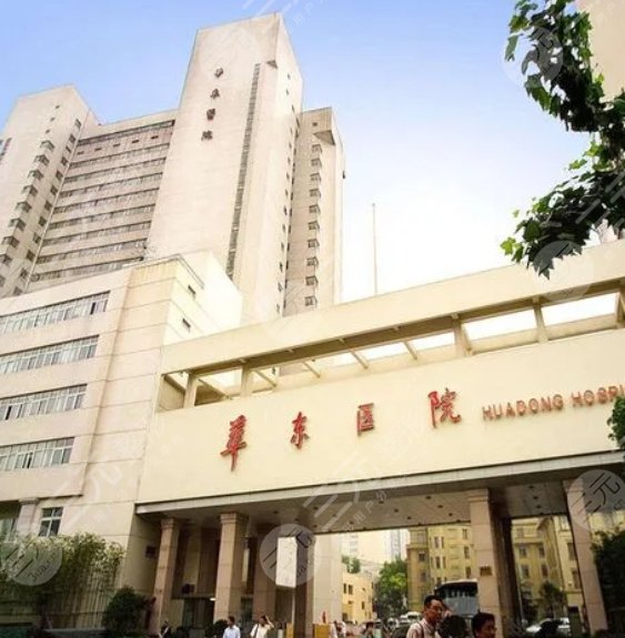 上海華東醫(yī)院口腔頜面外科怎么樣