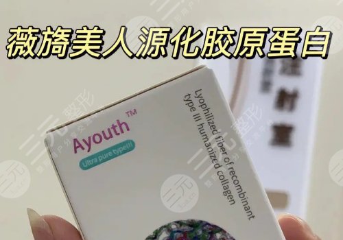 薇綺美膠原蛋白多少錢一支