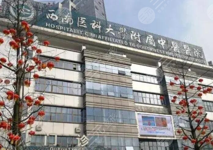 西南醫(yī)科大學(xué)附屬中醫(yī)醫(yī)院