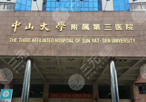 廣州熱拉提三甲醫(yī)院